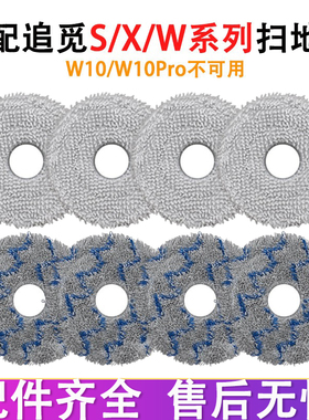 配追觅配件X50 X40 S30Pro Ultra增强版 S10 X10 X20 X30抹布拖布