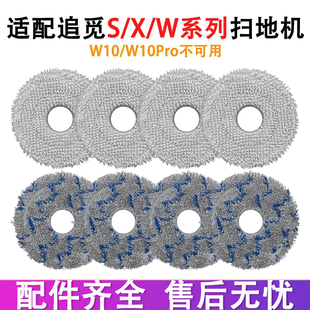 Ultra增强版 S30Pro S10 X10 X30抹布拖布 配追觅配件X50 X20 X40