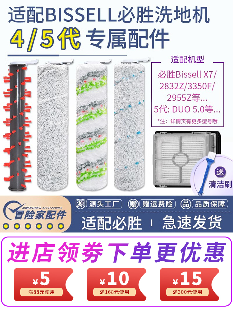 适配必胜Bissell洗地机第四代配件4/5代2832z 2832 5.0多功能滚刷