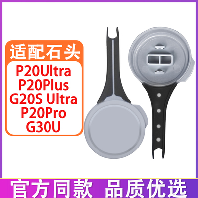 配石头扫地机配件G20S Ultra P20Ultra Plus G30U清洁盘旋转卡扣