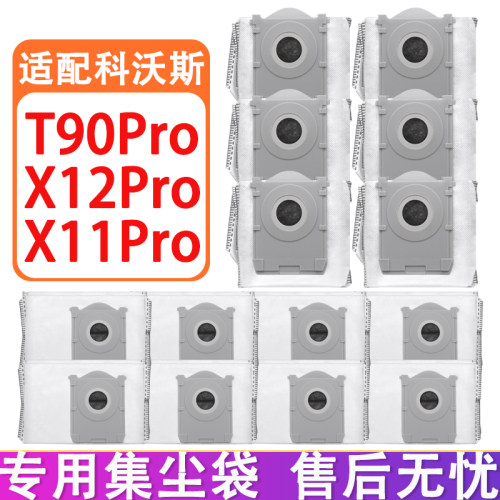 适配科沃斯扫地机器人配件T90Pro X12Pro X11Pro耗材灰尘袋集尘袋