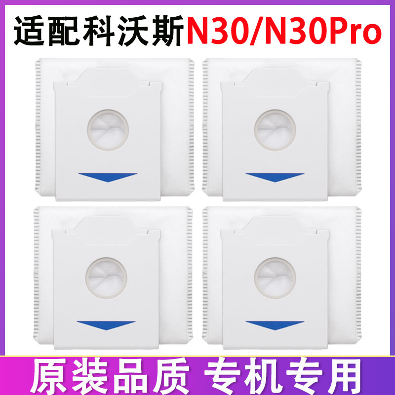 适配科沃斯扫地机器人配件N30 N30Pro边刷滤网拖布清洁液集尘袋