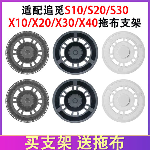 适配追觅S10 S20 S30 X10 X20 X30 X40抹布盘拖地模块拖布支架