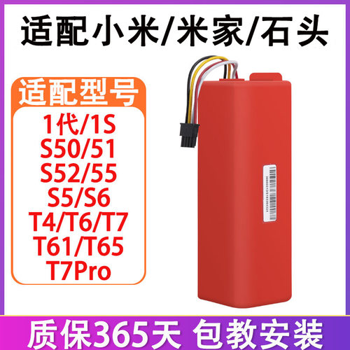 适配小米1代扫地机器人配件石头T7 T7Pro S50 55T6小瓦C10E20电池