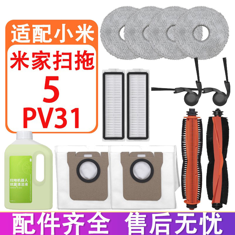 适配小米米家扫拖5扫地机器人配件割毛滚刷边刷滤网抹拖布集尘袋
