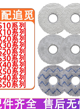 配追觅配件X40 X50 S40 S50 S30Pro Ultra增强版 X20 X30抹布拖布