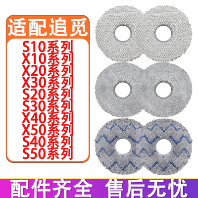 配追觅配件X40 X50 S30Pro Ultra增强版 S40 S50 X20 X30抹布拖布