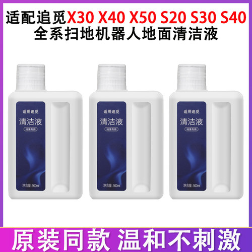 配追觅配件X30 X40 X50Pro S20 S30ProUltra S40增强版清洁液尘袋
