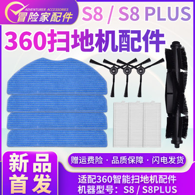 360扫地机器人S8/S8PLUS主刷滤网