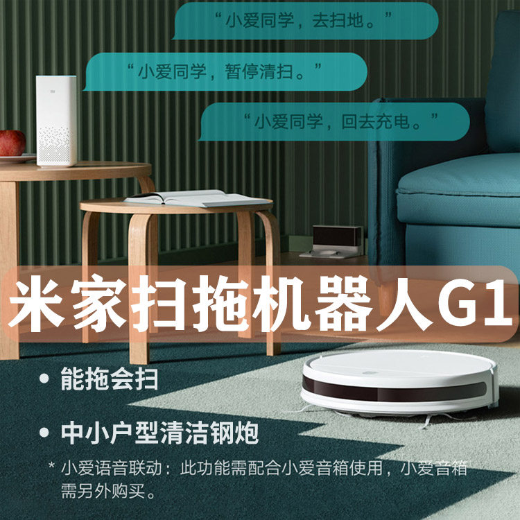 适配小米家扫地机器人G1全自动