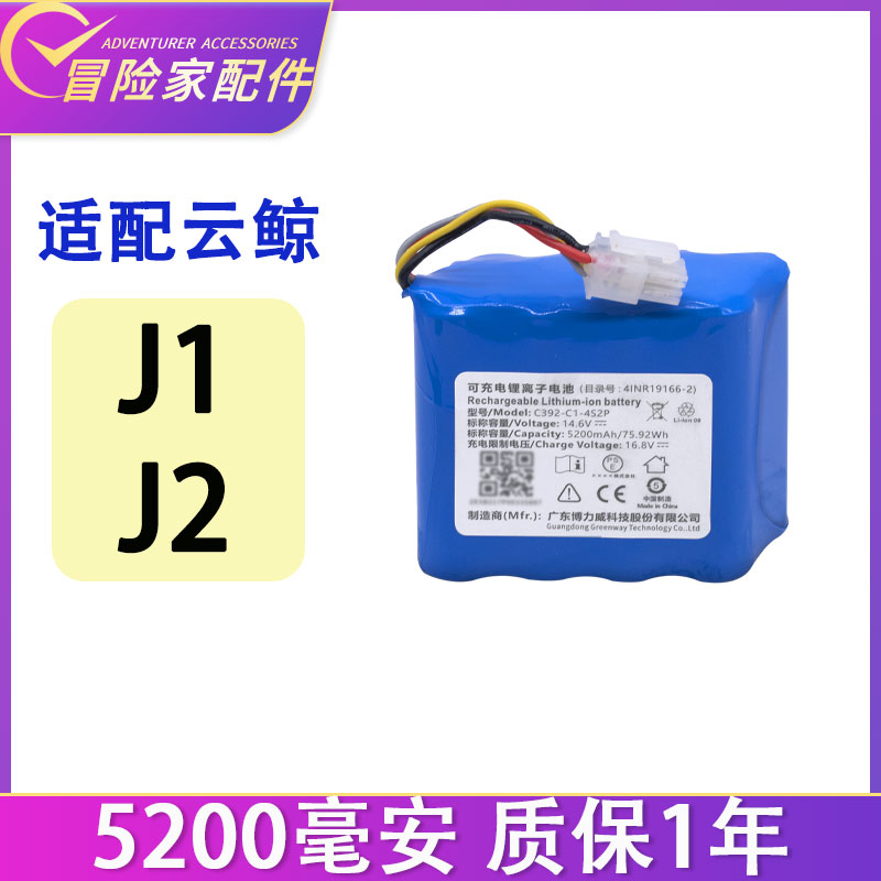 适配云鲸扫地机器人配件J1 J2 YJCC001 YJCC010 YJCC003锂电池