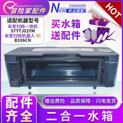 小米家扫地机器人二合一水箱尘盒