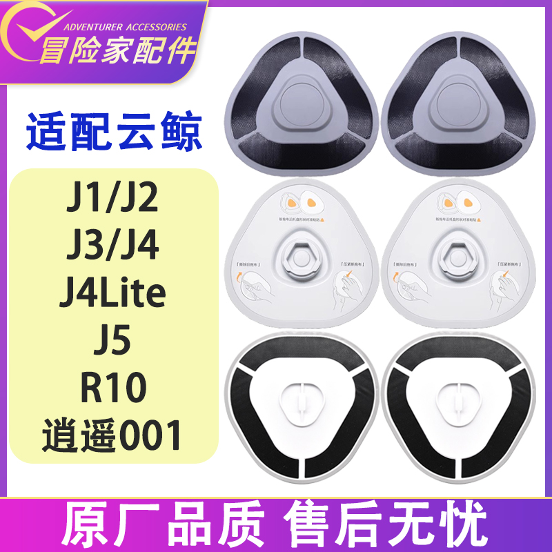 适配云鲸配件J1 J2 J3 J4 J4Lite J5 R10逍遥001抹布垫拖布支架