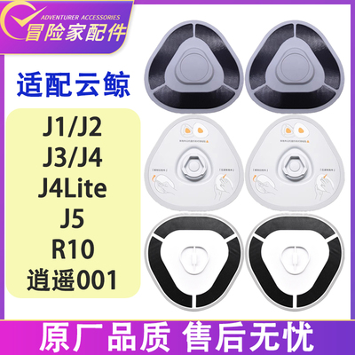 适配云鲸配件J1 J2 J3 J4 J4Lite J5 R10逍遥001抹布垫拖布支架
