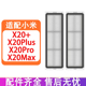 X20Pro滤网滤芯 X20Max 适配小米米家扫地机器人配件X20 X20Plus