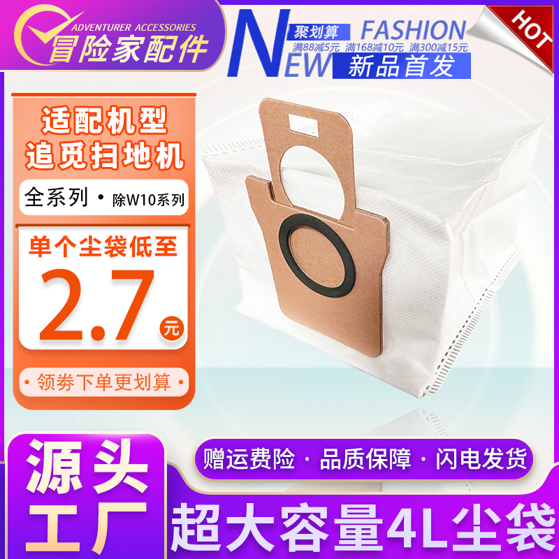适配追觅配件S10 X20 X10 S20pro S10proplus垃圾袋耗材集尘袋