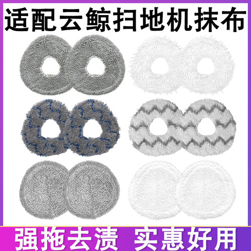 适配云鲸配件J5 J4 J4lite 逍遥001max R10 J3 J5X J5max拖布抹布