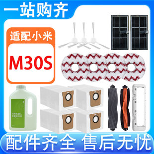 适配小米M30S扫地机器人配件主刷边刷滤网抹布拖布集尘袋清洁液