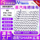 适配Shark鲨客M3 P36蒸汽拖把抹布P35P9T8lit可水洗家用清洁拖布