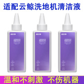 S1Max 配云鲸洗地机配件S3 Ultra清洁液清洁剂 S2Island