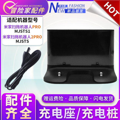 小米家扫地机器人Pro充电座桩线