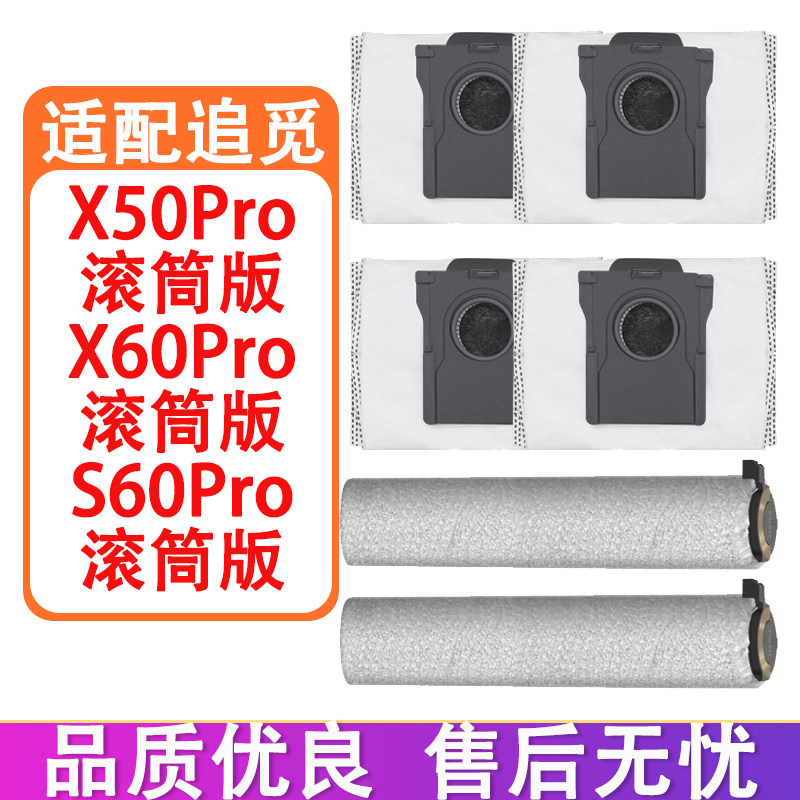 配追觅配件X50Pro S60Pro X60Pro滚筒版集尘袋滚筒抹布拖布清洁液图片