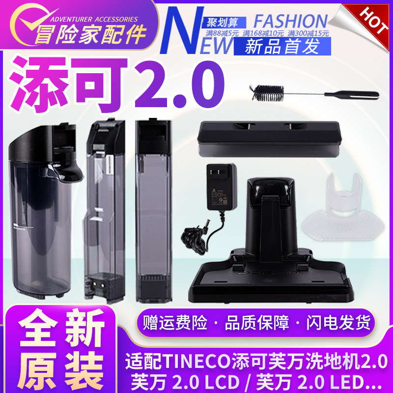 适配添可洗地机芙万2.0LCD/2.0LED配件清水桶滚刷盖板污水箱挡板,生活电器,洗地机配件/耗材,淘宝优惠券,粉丝福利购,淘宝优惠卷