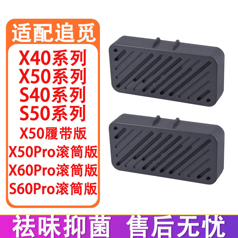 配追觅配件X40 X50Pro S40 S50 S60Pro滚筒版污水箱除臭颗粒模块图片