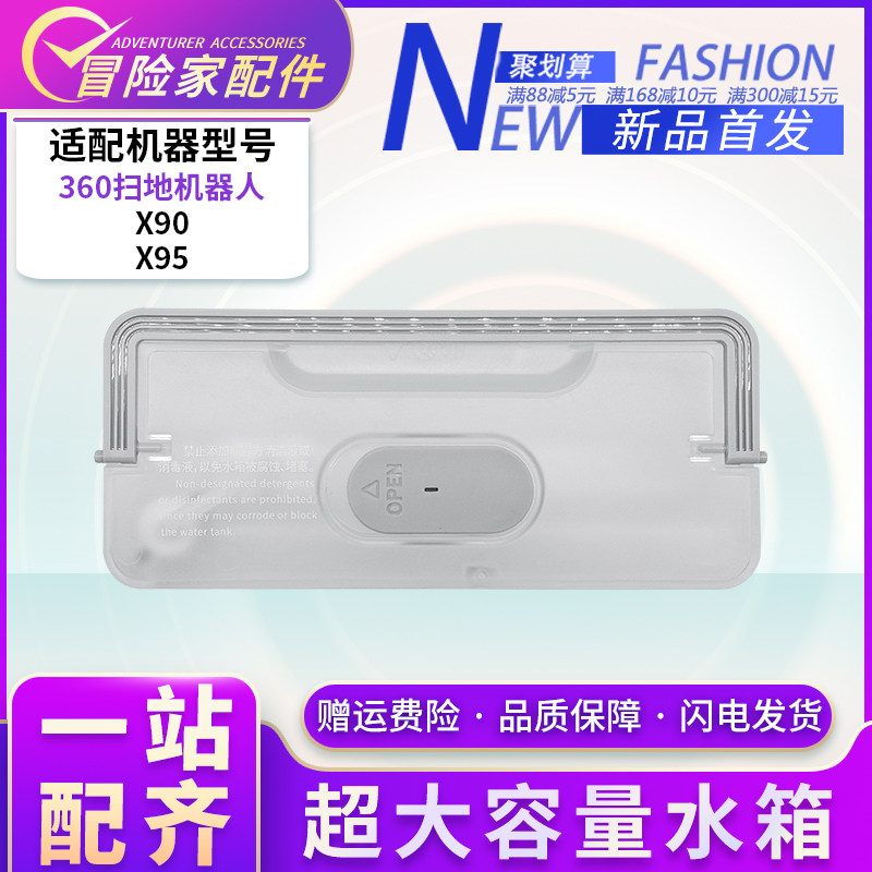 360扫地机器人配件X90/X95水箱盒