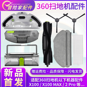 适配360扫地机器人配件X100MAX主刷X100边刷2PRO尘盒滤网水箱抹布