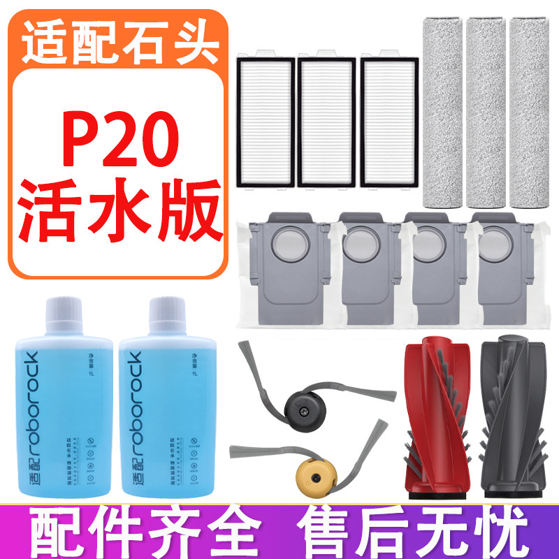 配石头P20活水版扫地机器人配件滚边刷滤网滚筒抹布集尘袋清洁液,生活电器,扫地机配件/耗材,淘宝优惠券,粉丝福利购,淘宝优惠卷