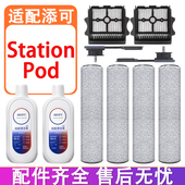 配添可洗地机配件芙万Station Pod胶囊空间站滤网滚刷地面清洁液