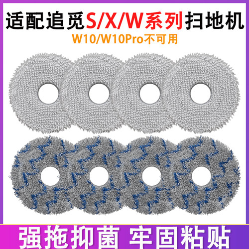 配追觅配件X50 X40 S30Pro Ultra增强版 S10 X10 X20 X30抹布拖布