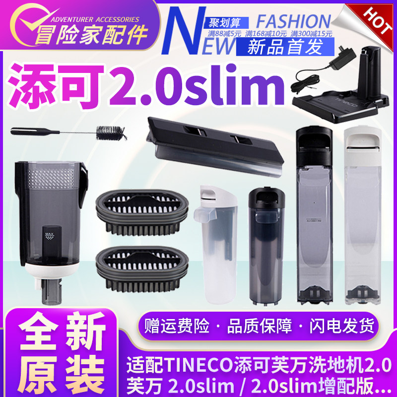 适配添可洗地机芙万2.0slim清水桶滚刷盖板污水箱挡板充电座配件,生活电器,洗地机配件/耗材,淘宝优惠券,粉丝福利购,淘宝优惠卷