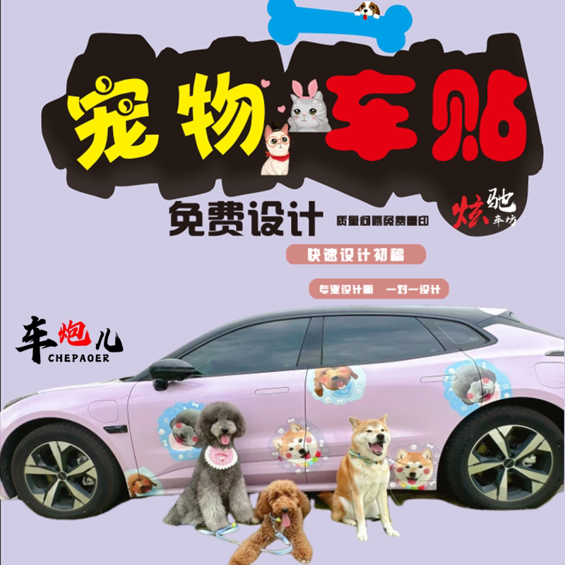 定制宠物个性汽车防水贴纸 设计汽车装饰贴/反光贴
