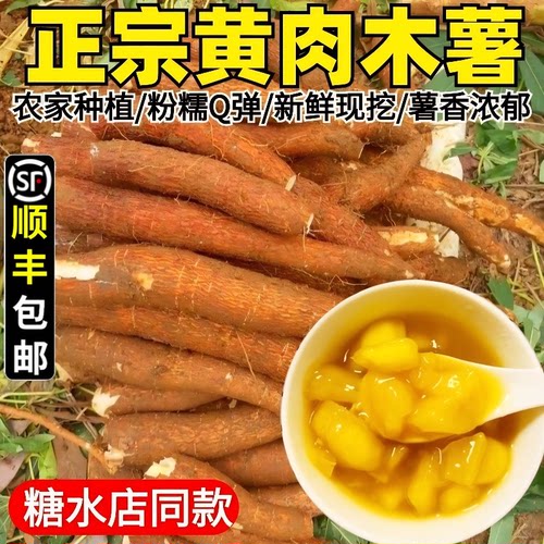广西黄心木薯新鲜顺丰包邮