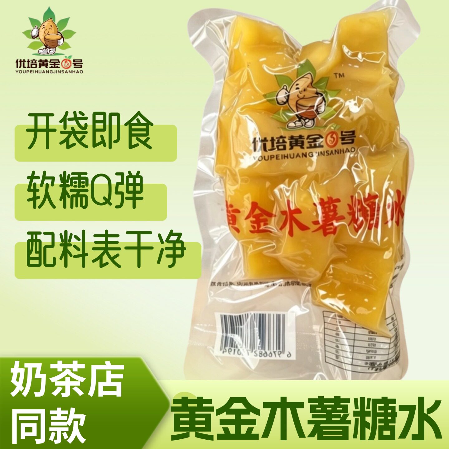 黄金木薯糖水即食木薯羹220g/袋速食开袋软糯Q弹代餐无菌真空包装