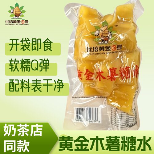黄金木薯糖水220g/袋开袋即食