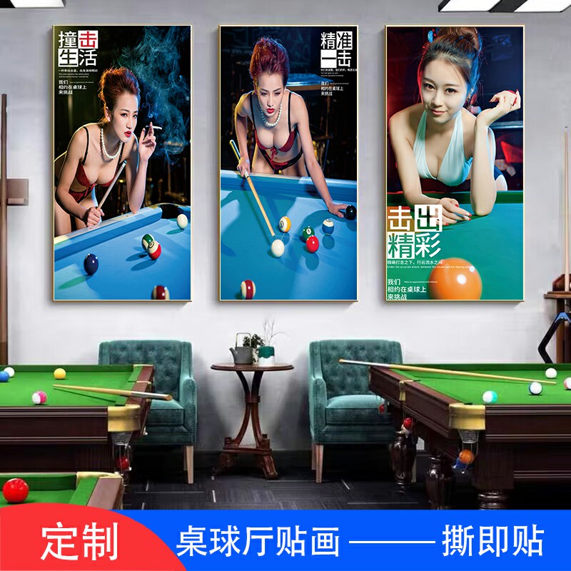 桌球俱乐部海报背景墙自粘贴纸
