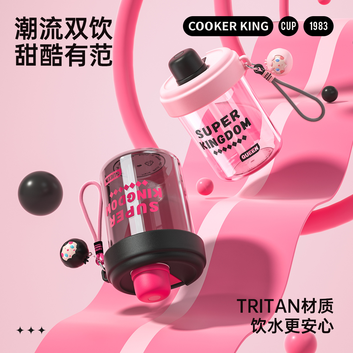 炊大皇吸管杯tritan男女生高颜值可爱便携杯子耐高温成人塑料水杯