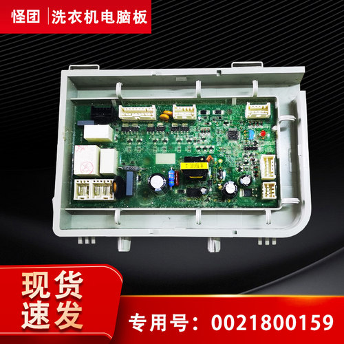 0021800159/D适用海尔洗衣机EG100HPLUS6SU1电脑板电脑板电源主板
