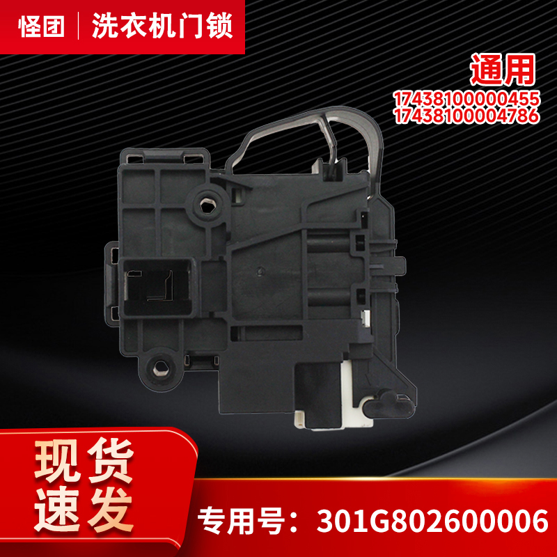 DG-F75366BG-F75366BPG-F85322S适用惠而浦三洋滚筒洗衣机门锁