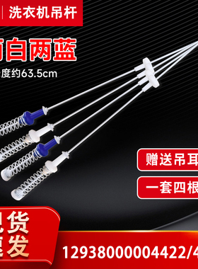 适用MBS100T2WADY,MBS100PT2WADT美的洗衣机吊杆吊簧平衡杆减震