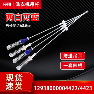 适用MB100V51Y,MB100Q71Y美的波轮洗衣机吊杆吊簧平衡杆减震拉杆