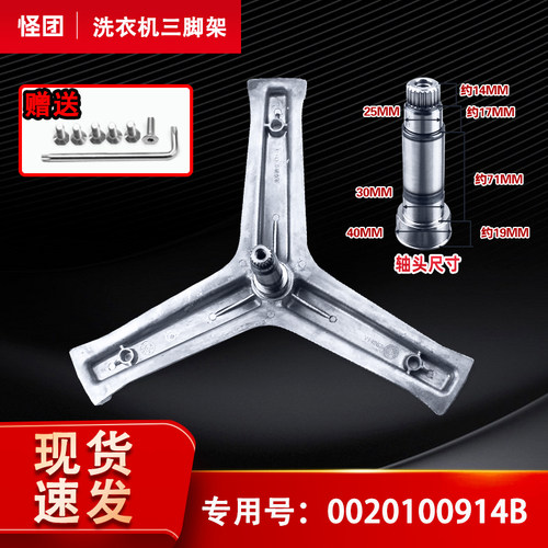 C1 90W1PU1适用海尔滚筒洗衣机三脚架三角支架轴承XQG70-BS1228A