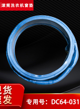 WW80J5230GS/SC适用三星滚筒洗衣机密封圈观察窗垫DC64-03198A
