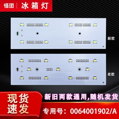 适用BCD-651WLHSS6ED9海尔冰箱冷藏冷冻室LED照明灯1902/A 1903/A