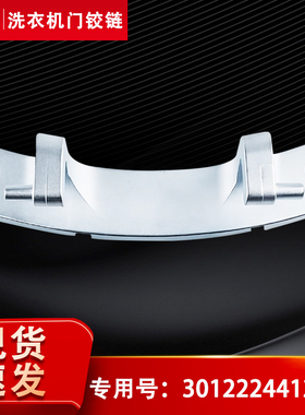 XQG70-F11310BSZ-F11310GZ适用于三洋滚筒洗衣机门合页门铰链全新