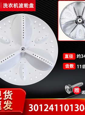 DB60355BES,DB60355BESN,DB6035BXS适用三洋洗衣机转盘水叶拨水盘