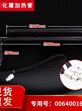 适用BCD-412WDCM/WDCN/WDCV/WDVF/WDVH海尔冰箱化霜发热加热丝管